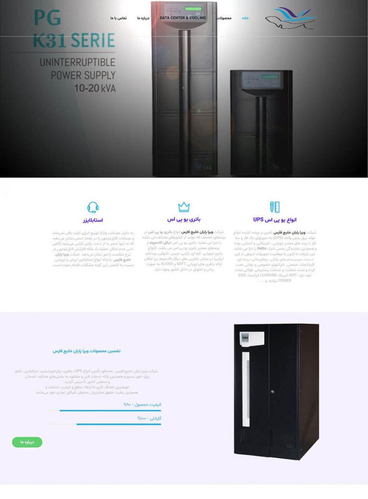 طراحی سایت شرکت ویرا رایان خلیج فارس